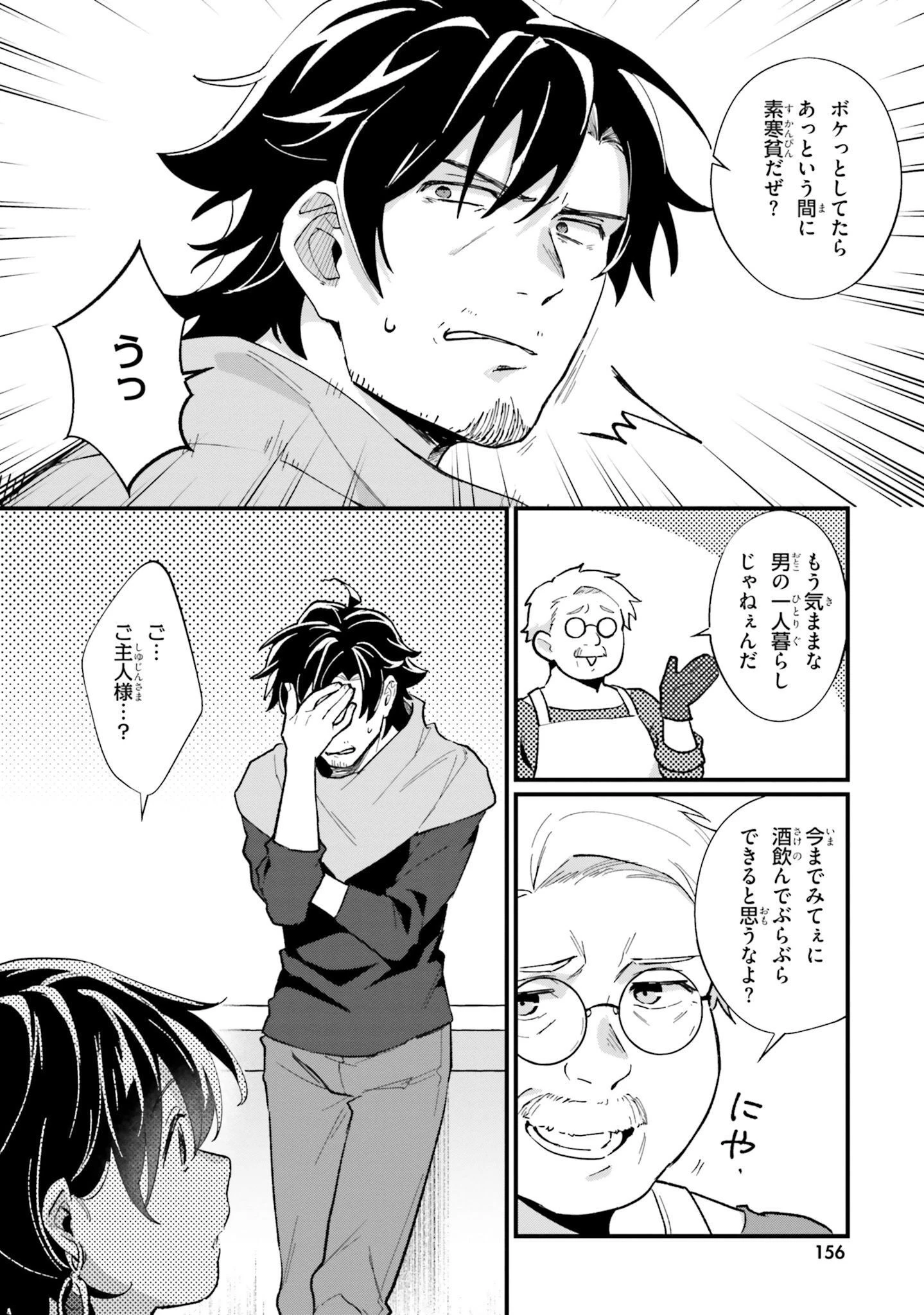 酔っぱらい盗賊、奴隷の少女を買う 第6話 - 18