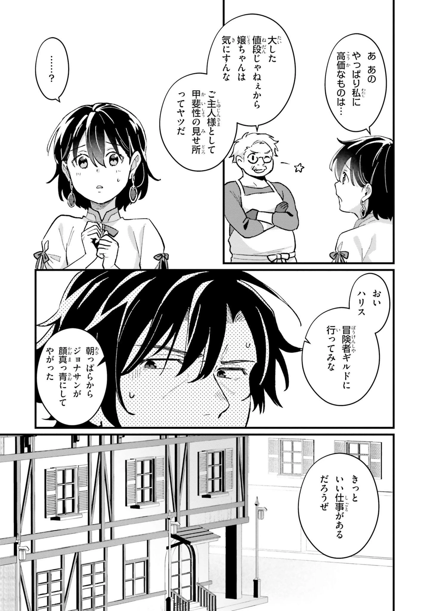 酔っぱらい盗賊、奴隷の少女を買う 第6話 - 19