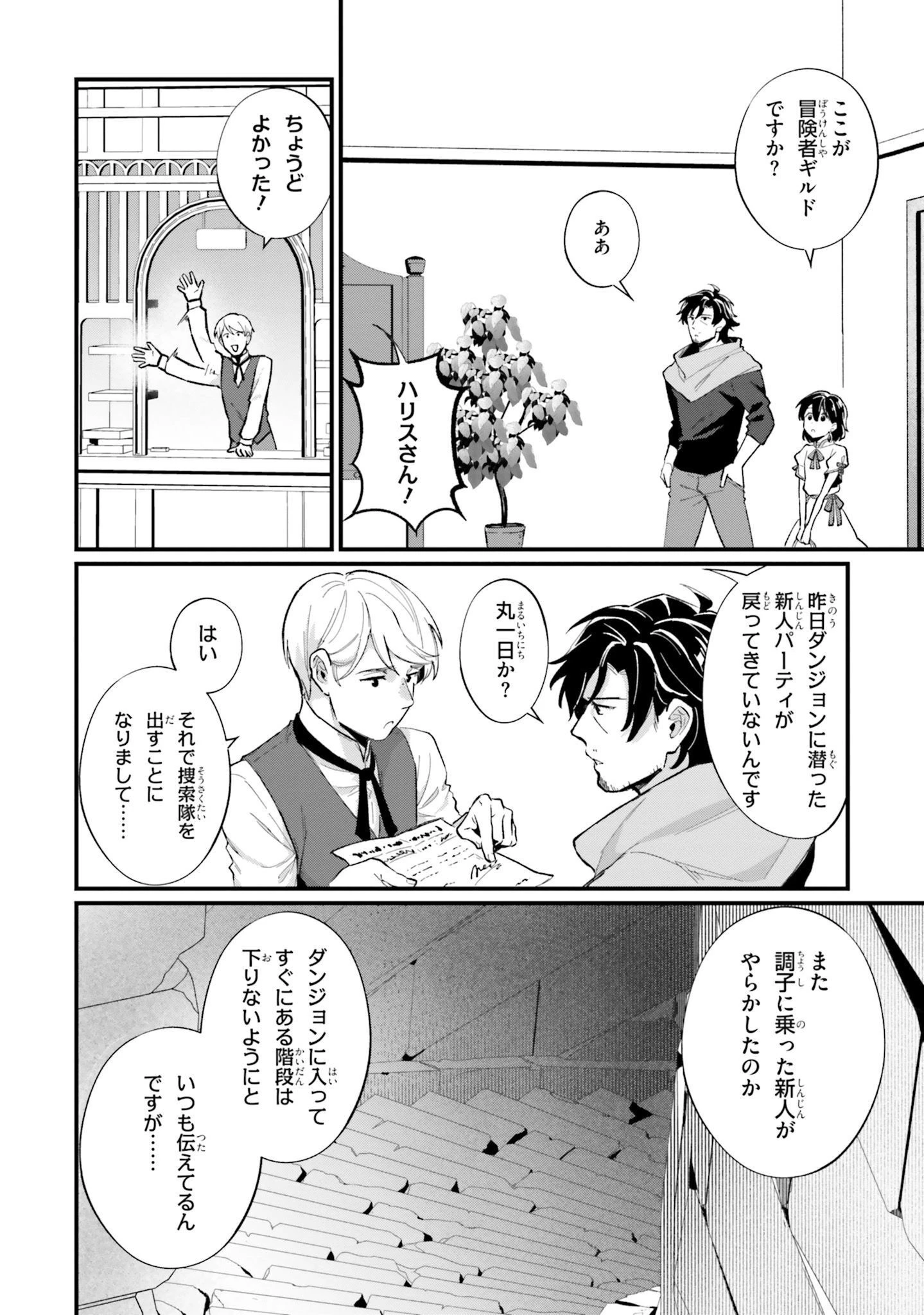 酔っぱらい盗賊、奴隷の少女を買う 第6話 - 20