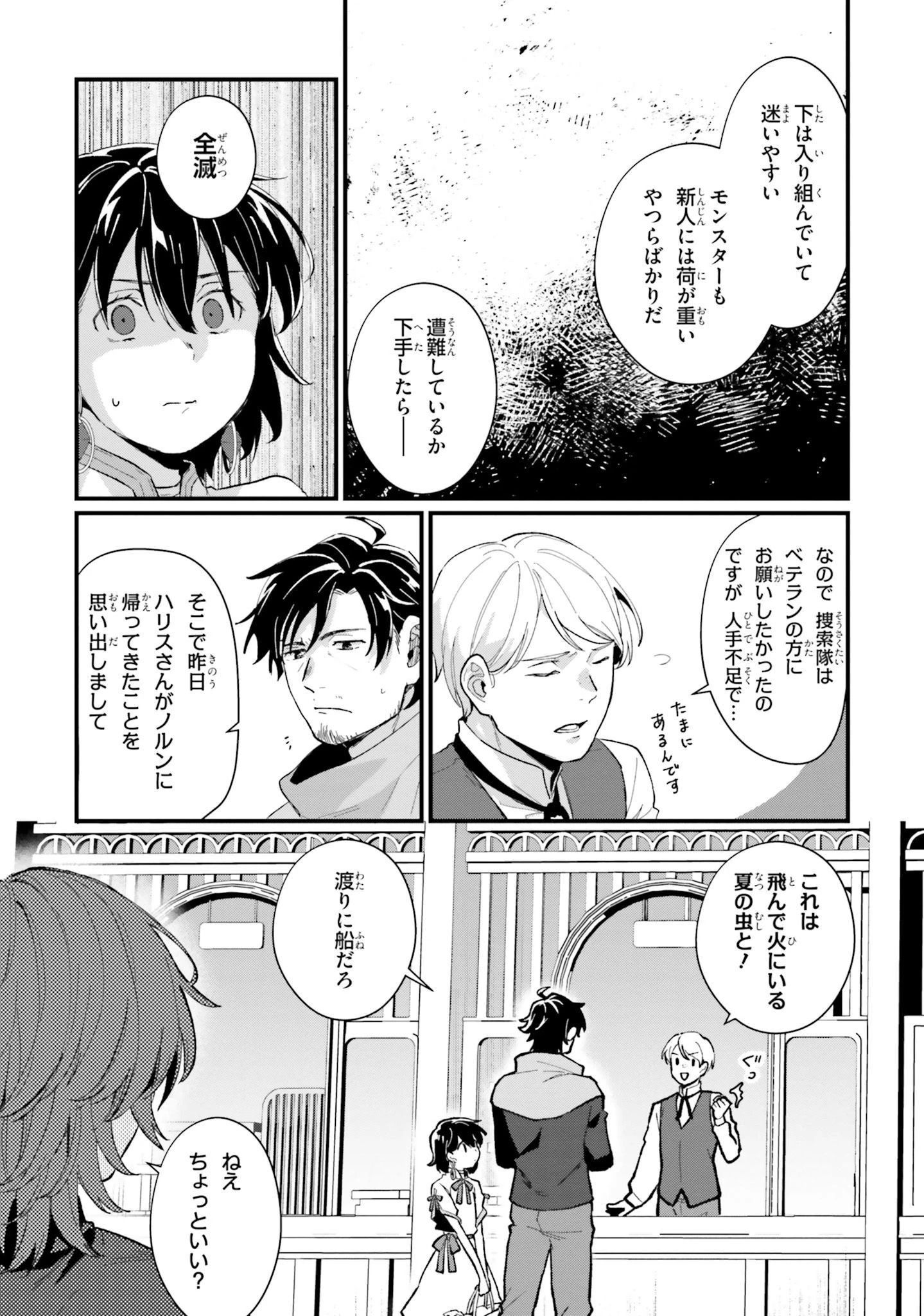 酔っぱらい盗賊、奴隷の少女を買う 第6話 - 21