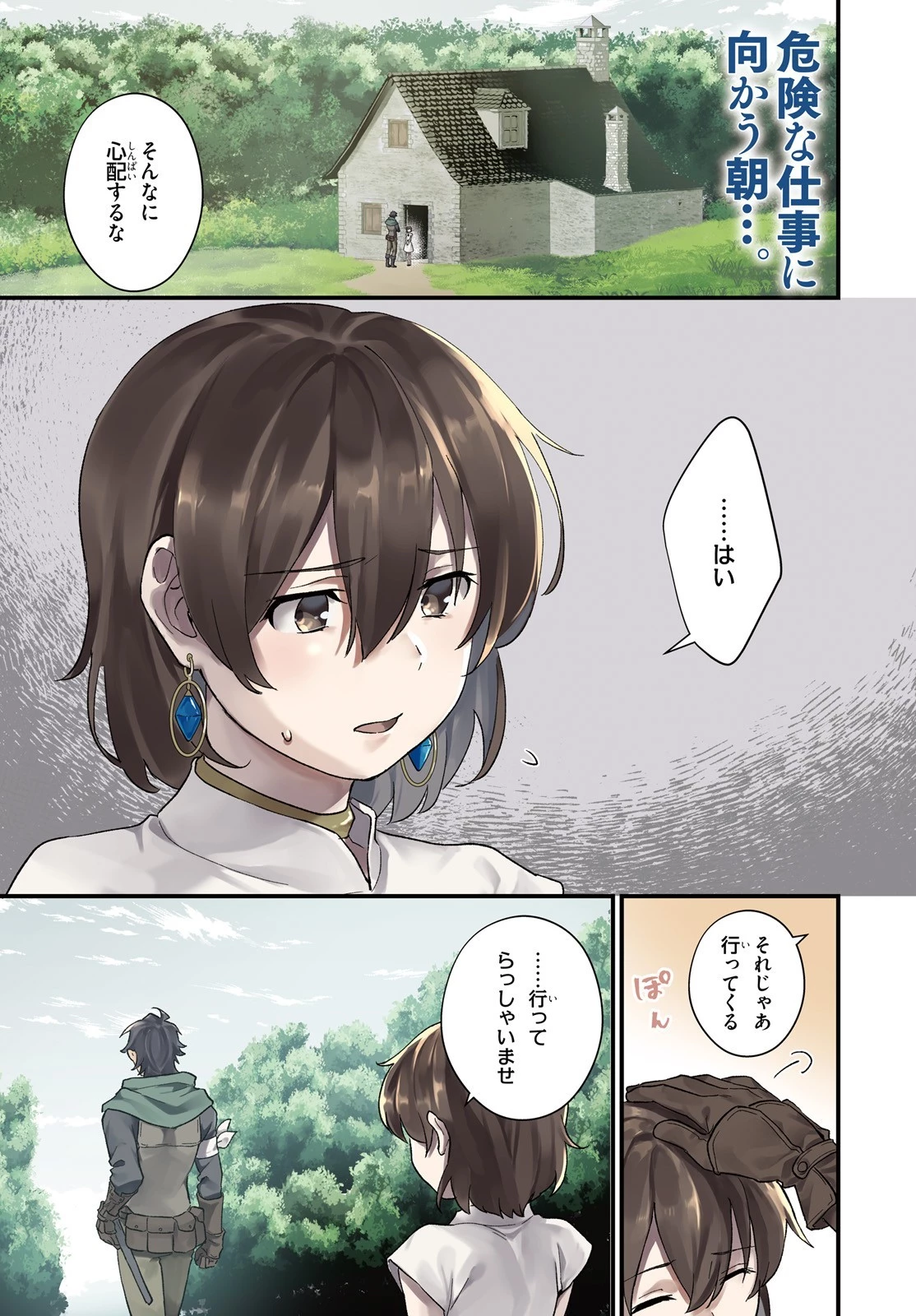 酔っぱらい盗賊、奴隷の少女を買う 第7話 - 1