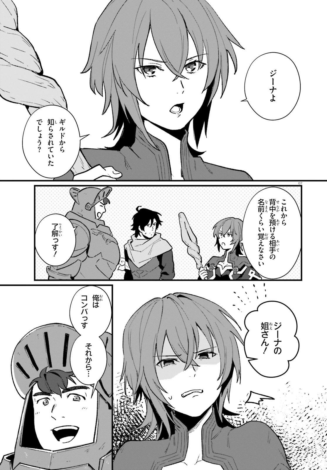 酔っぱらい盗賊、奴隷の少女を買う 第7話 - 6