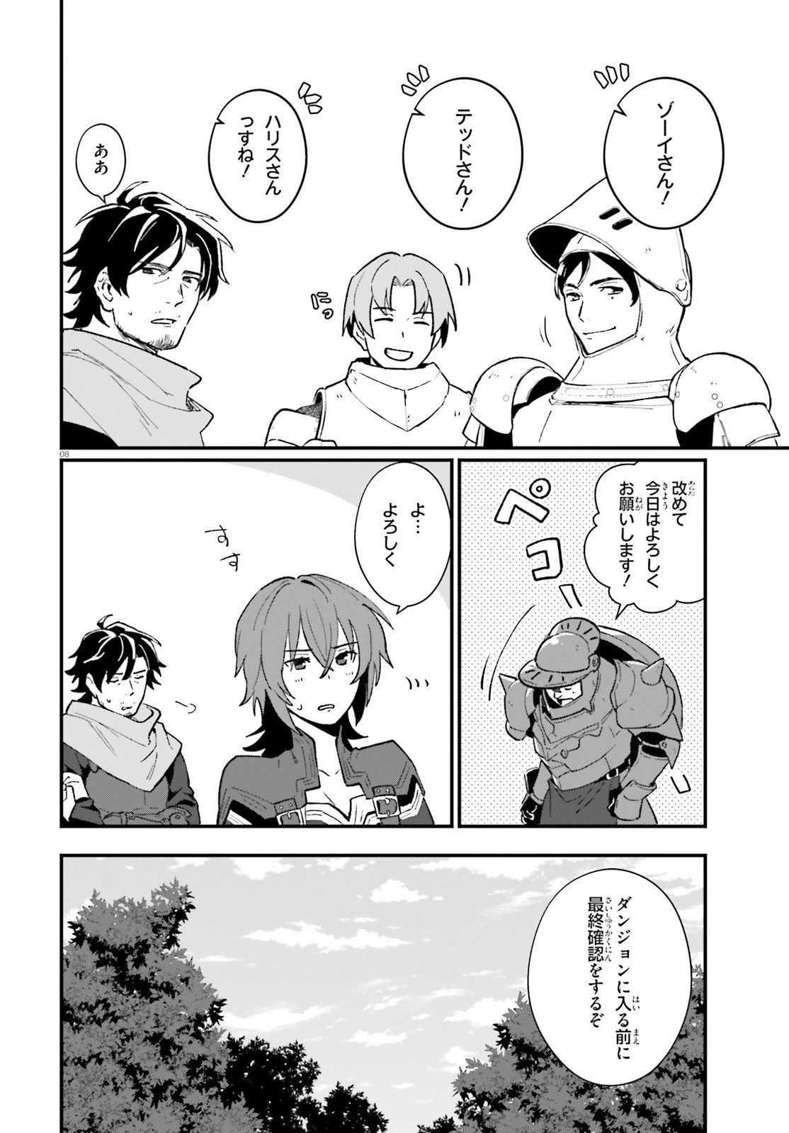 酔っぱらい盗賊、奴隷の少女を買う 第7話 - 7