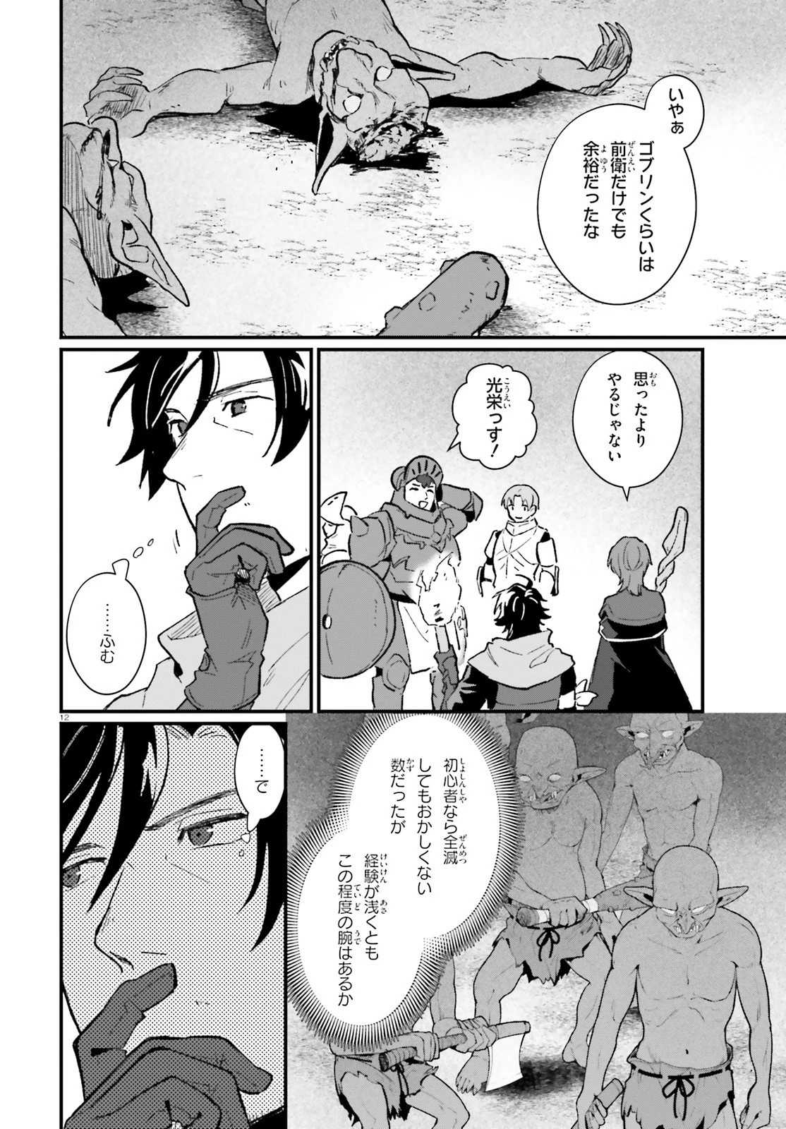 酔っぱらい盗賊、奴隷の少女を買う 第7話 - 11