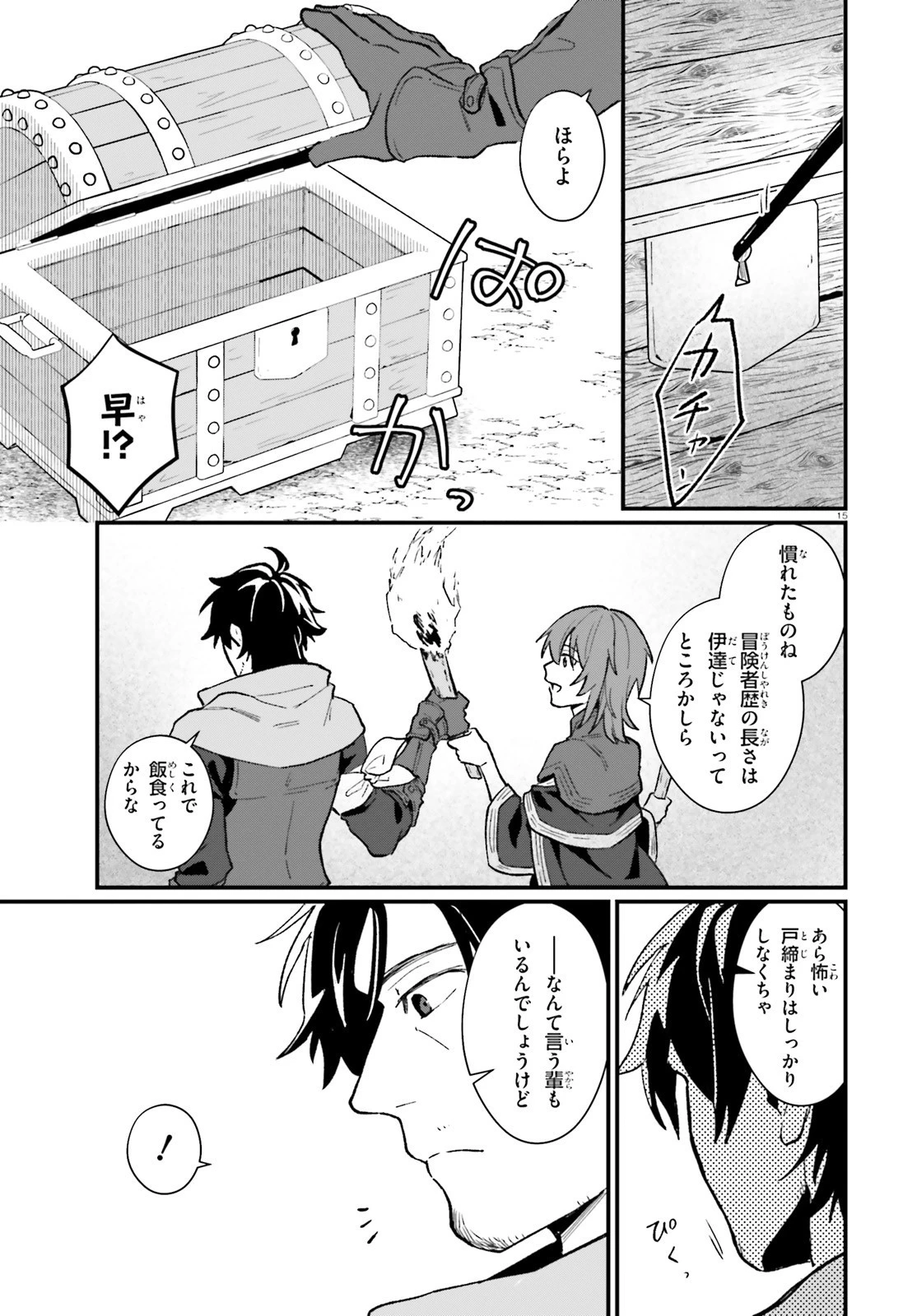 酔っぱらい盗賊、奴隷の少女を買う 第7話 - 14