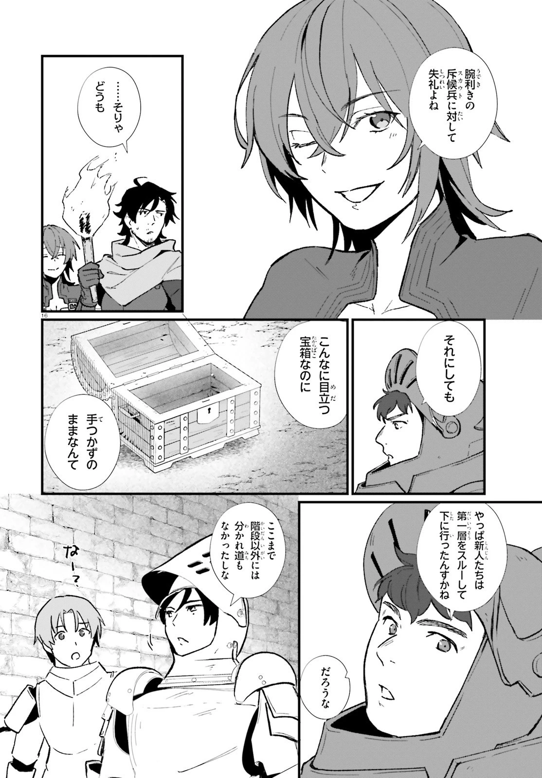 酔っぱらい盗賊、奴隷の少女を買う 第7話 - 15