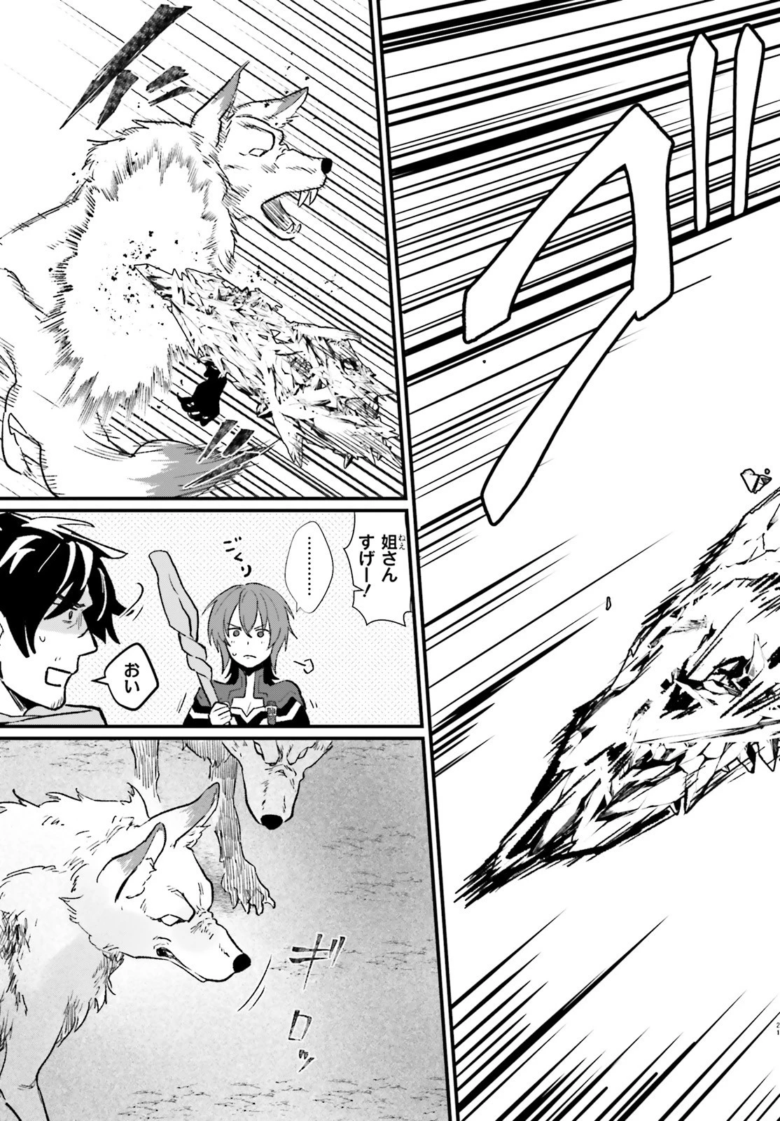 酔っぱらい盗賊、奴隷の少女を買う 第7話 - 20