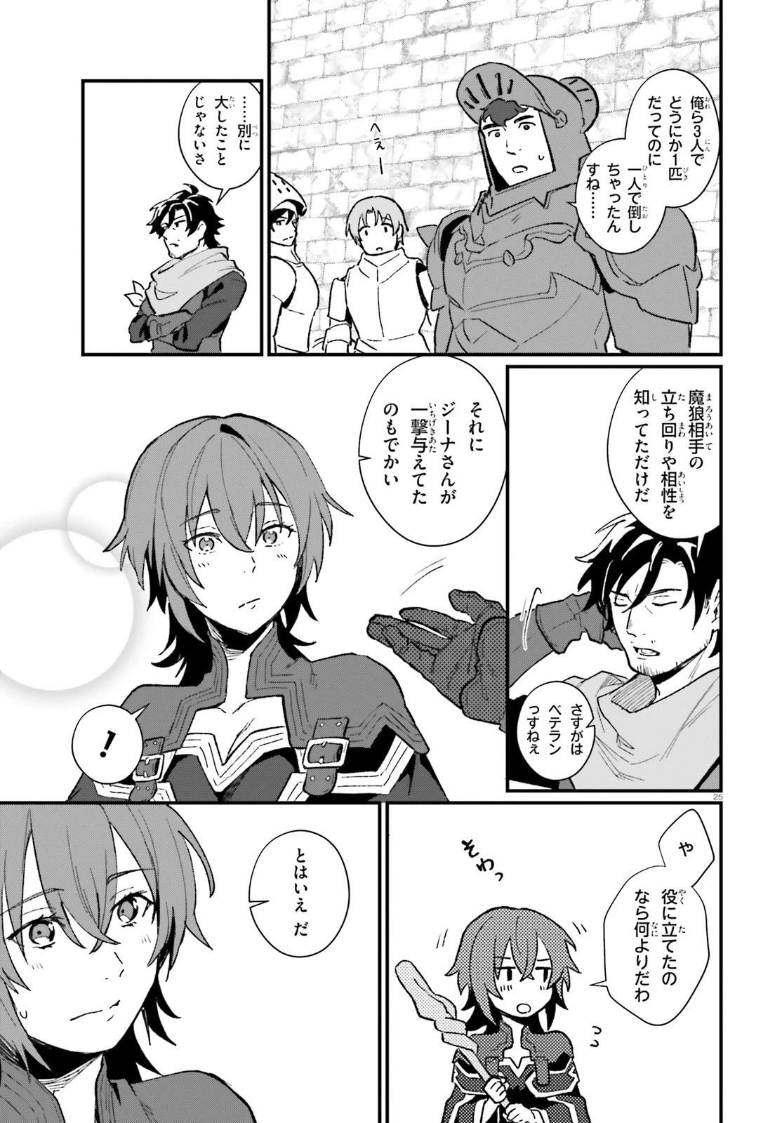 酔っぱらい盗賊、奴隷の少女を買う 第7話 - 24