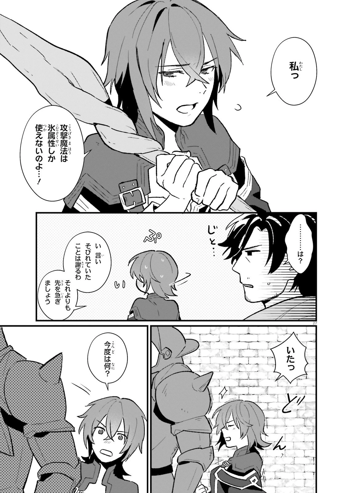 酔っぱらい盗賊、奴隷の少女を買う 第7話 - 26