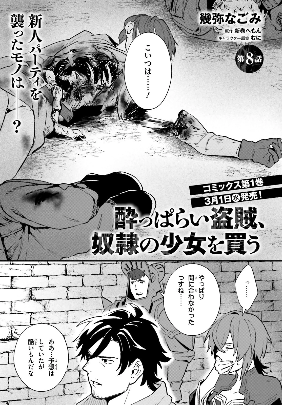 酔っぱらい盗賊、奴隷の少女を買う 第8話 - 1