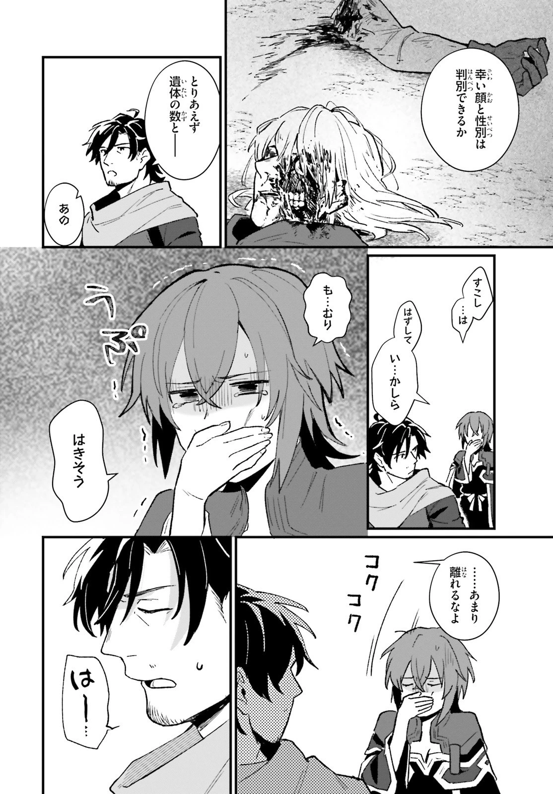 酔っぱらい盗賊、奴隷の少女を買う 第8話 - 2