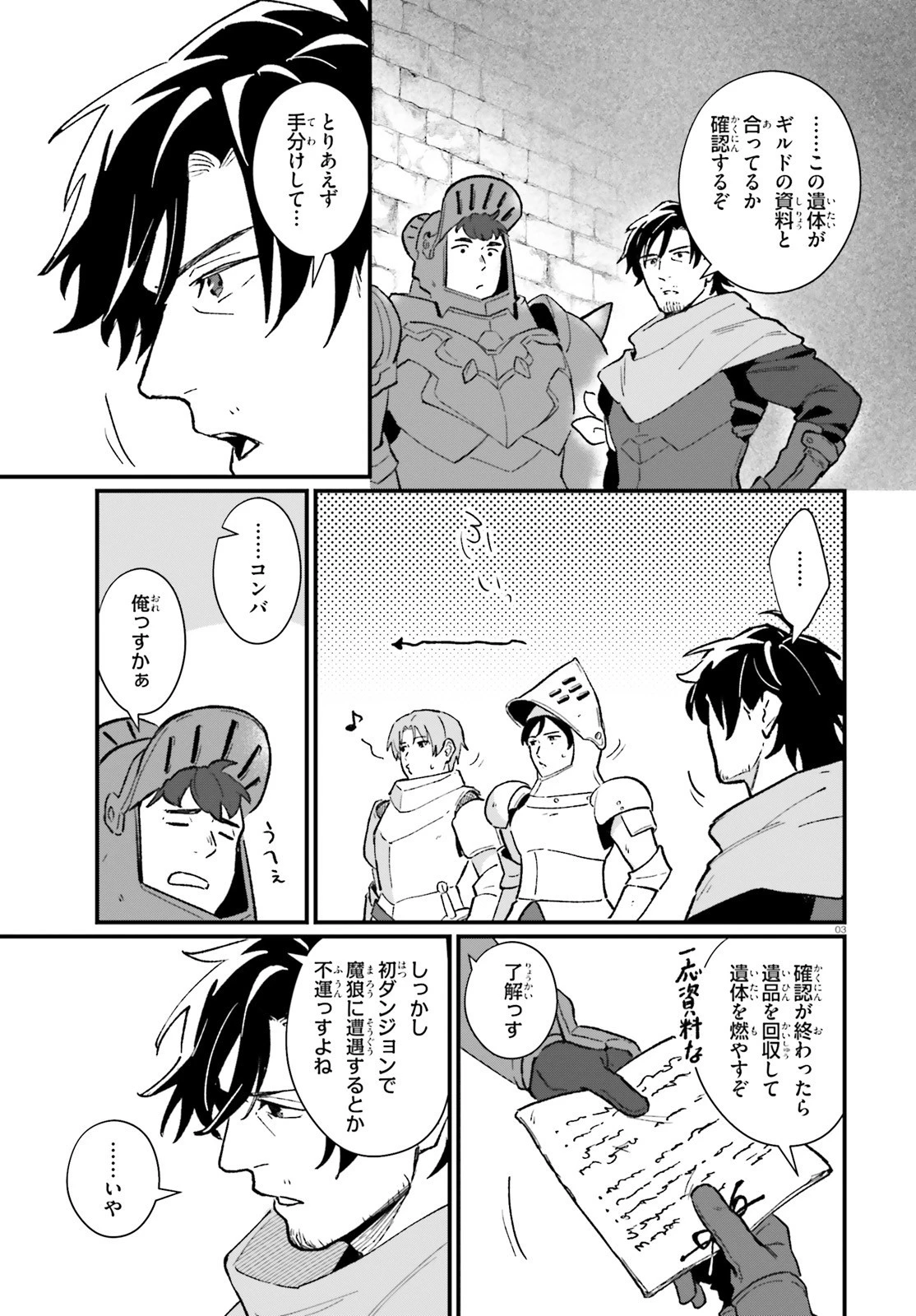 酔っぱらい盗賊、奴隷の少女を買う 第8話 - 3