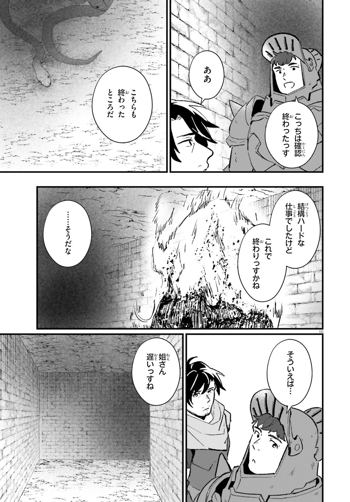 酔っぱらい盗賊、奴隷の少女を買う 第8話 - 5