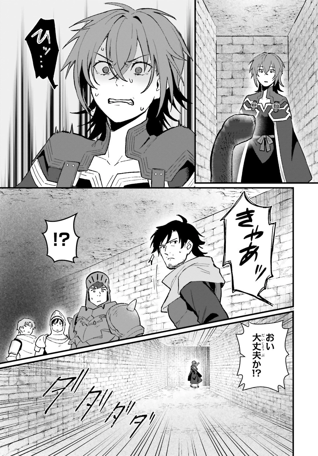 酔っぱらい盗賊、奴隷の少女を買う 第8話 - 7