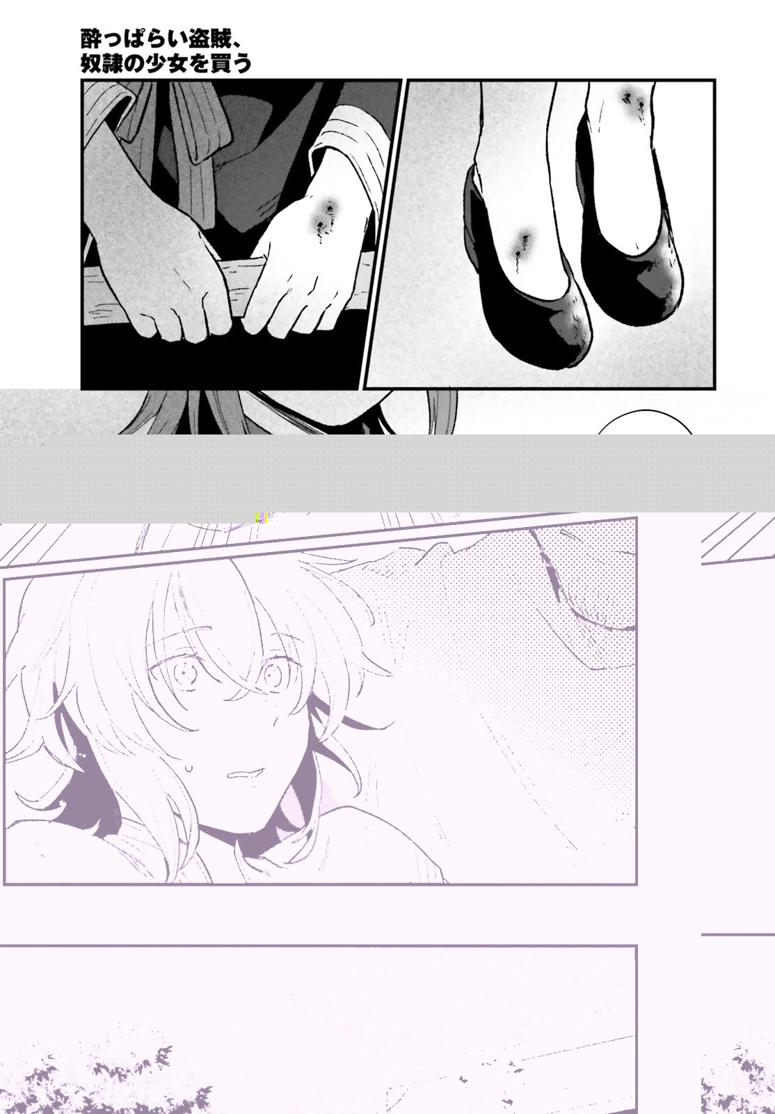 酔っぱらい盗賊、奴隷の少女を買う 第8話 - 11