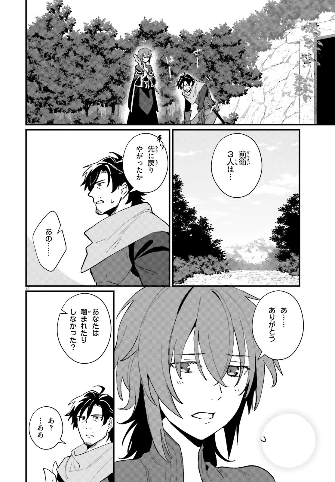 酔っぱらい盗賊、奴隷の少女を買う 第8話 - 12