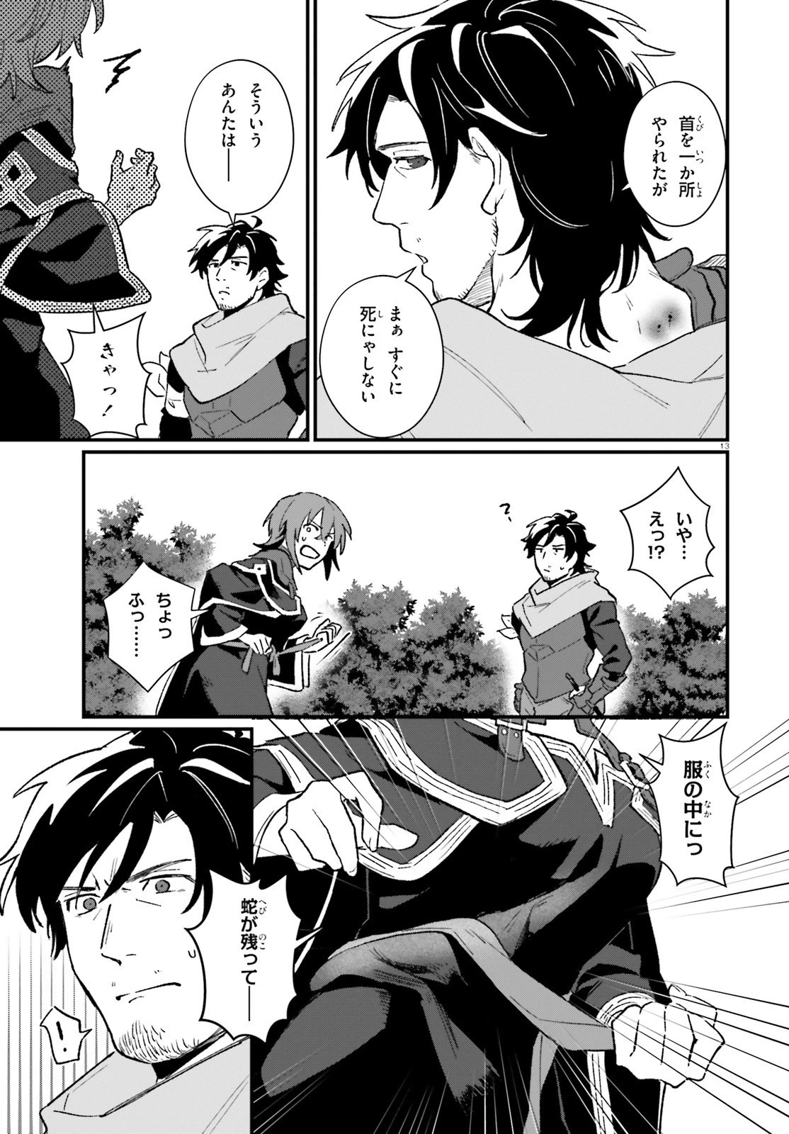 酔っぱらい盗賊、奴隷の少女を買う 第8話 - 13