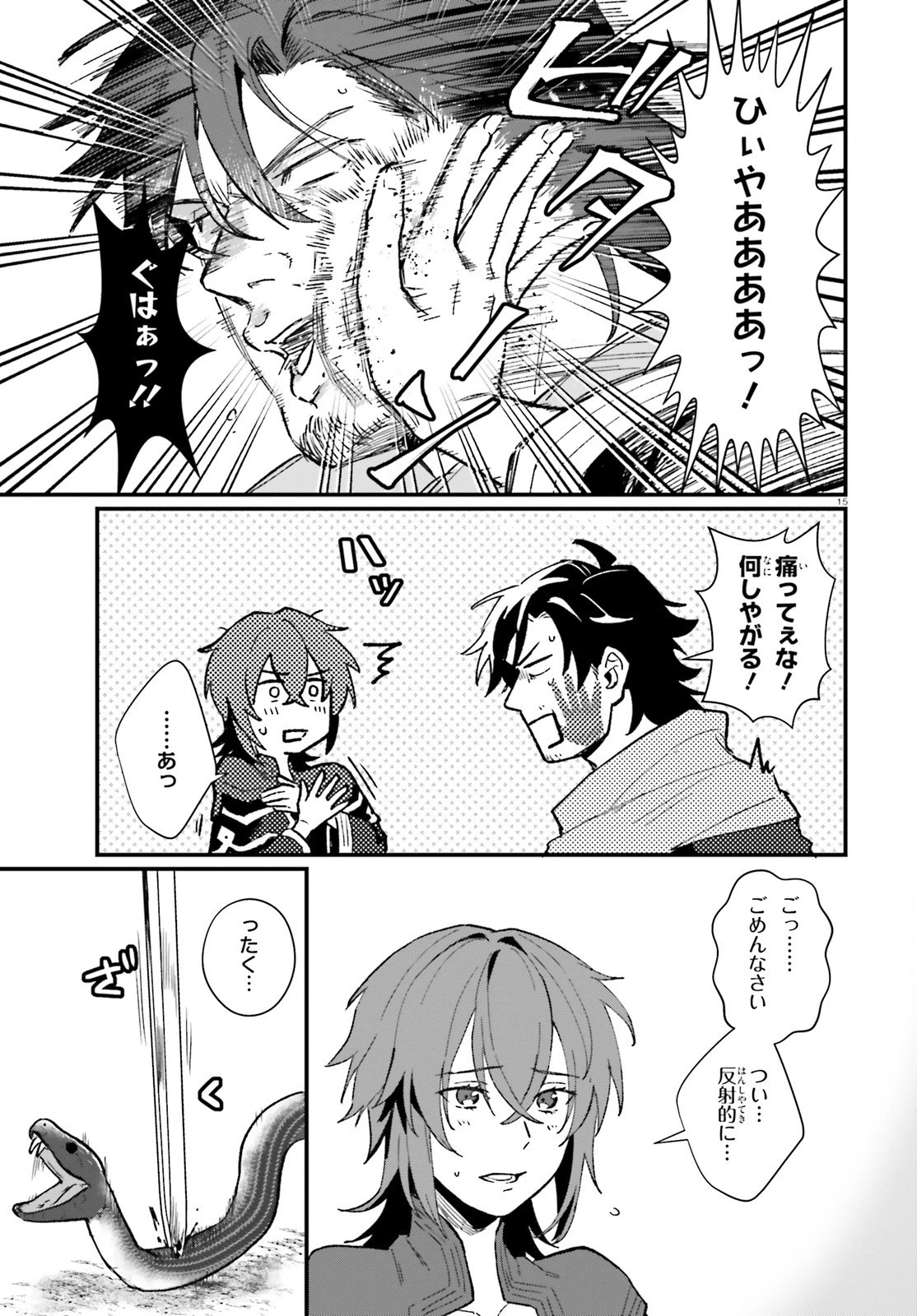 酔っぱらい盗賊、奴隷の少女を買う 第8話 - 15