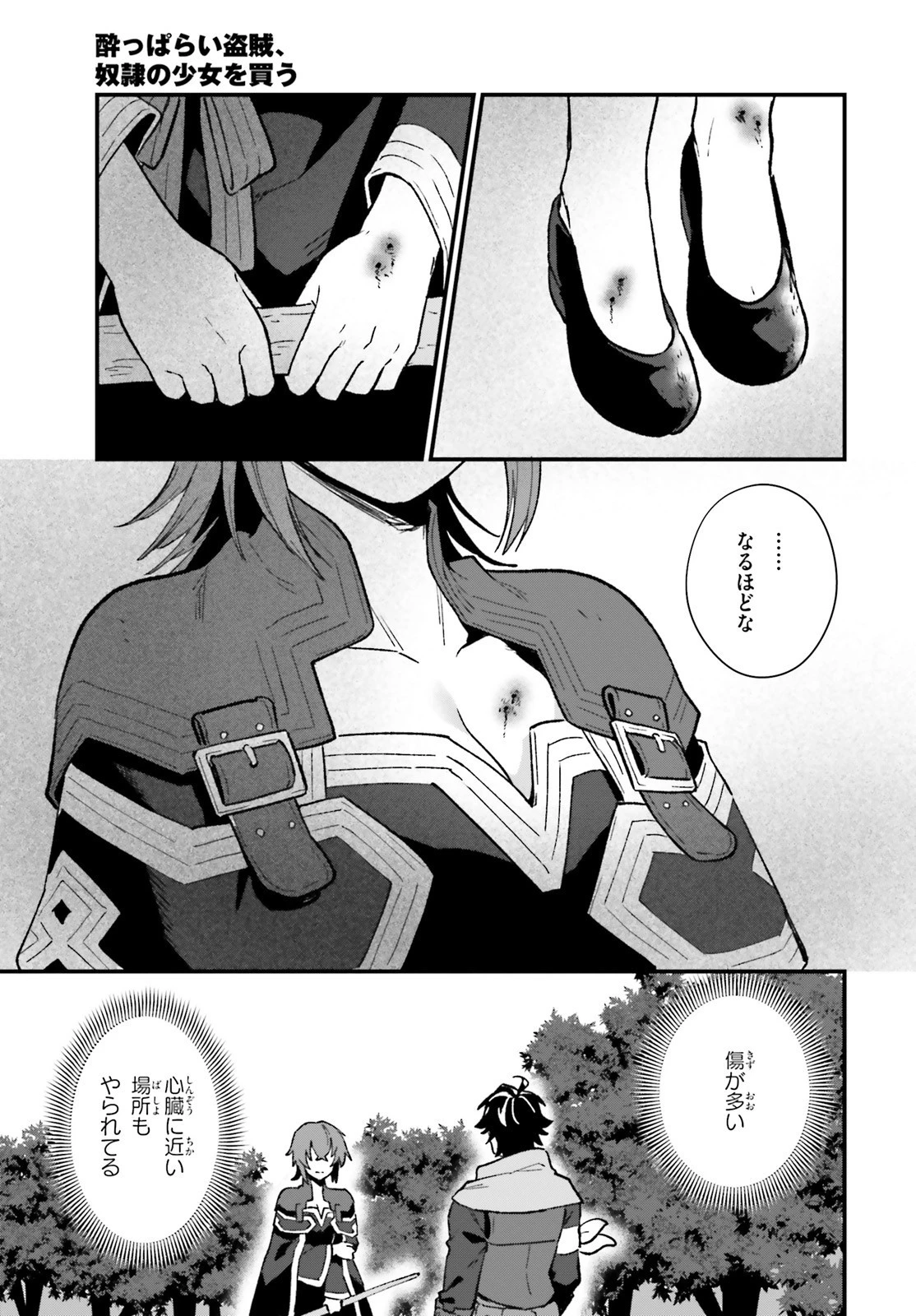 酔っぱらい盗賊、奴隷の少女を買う 第8話 - 17