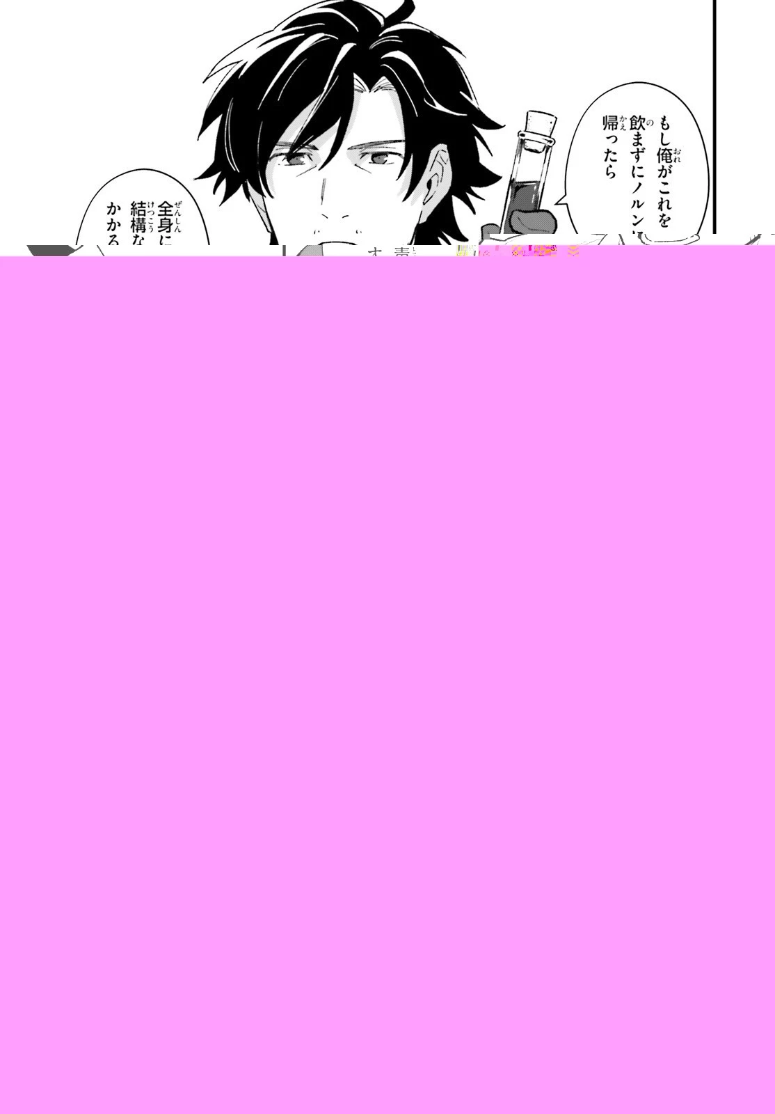 酔っぱらい盗賊、奴隷の少女を買う 第8話 - 19