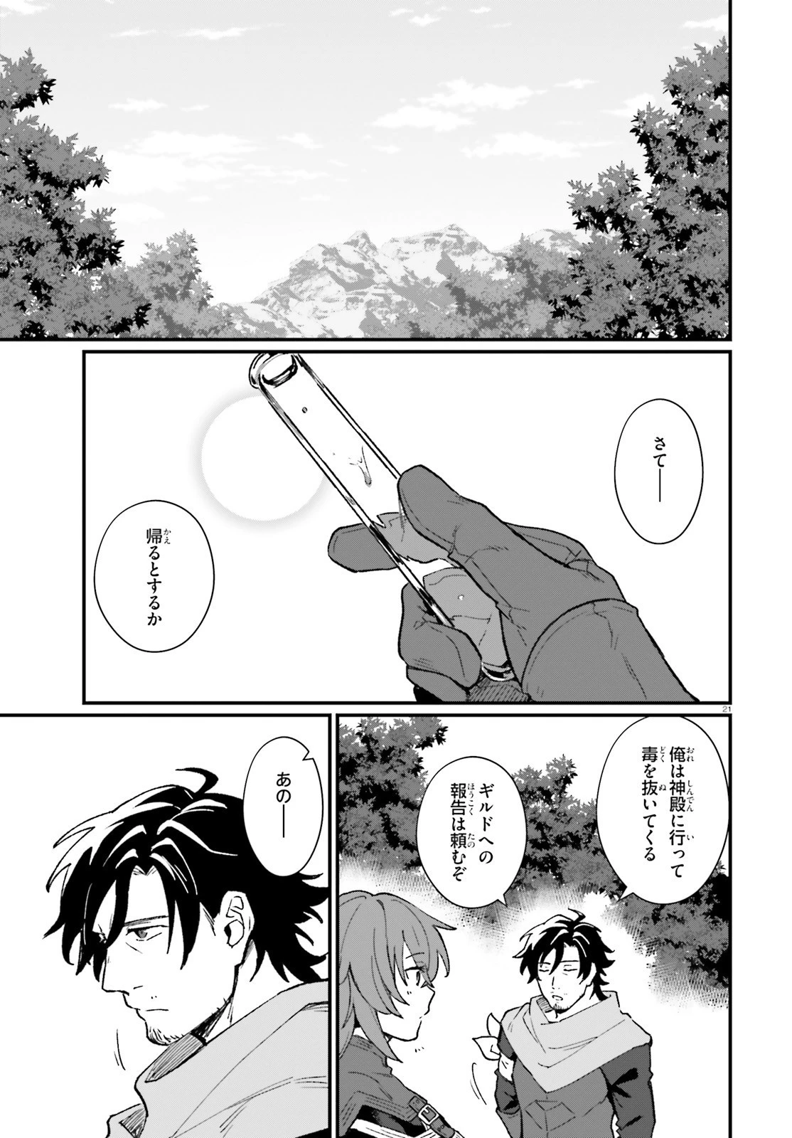 酔っぱらい盗賊、奴隷の少女を買う 第8話 - 21