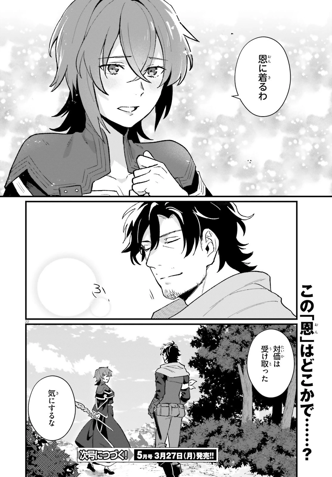 酔っぱらい盗賊、奴隷の少女を買う 第8話 - 22