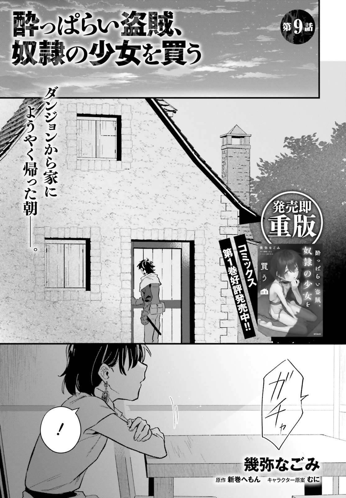 酔っぱらい盗賊、奴隷の少女を買う 第9話 - 1