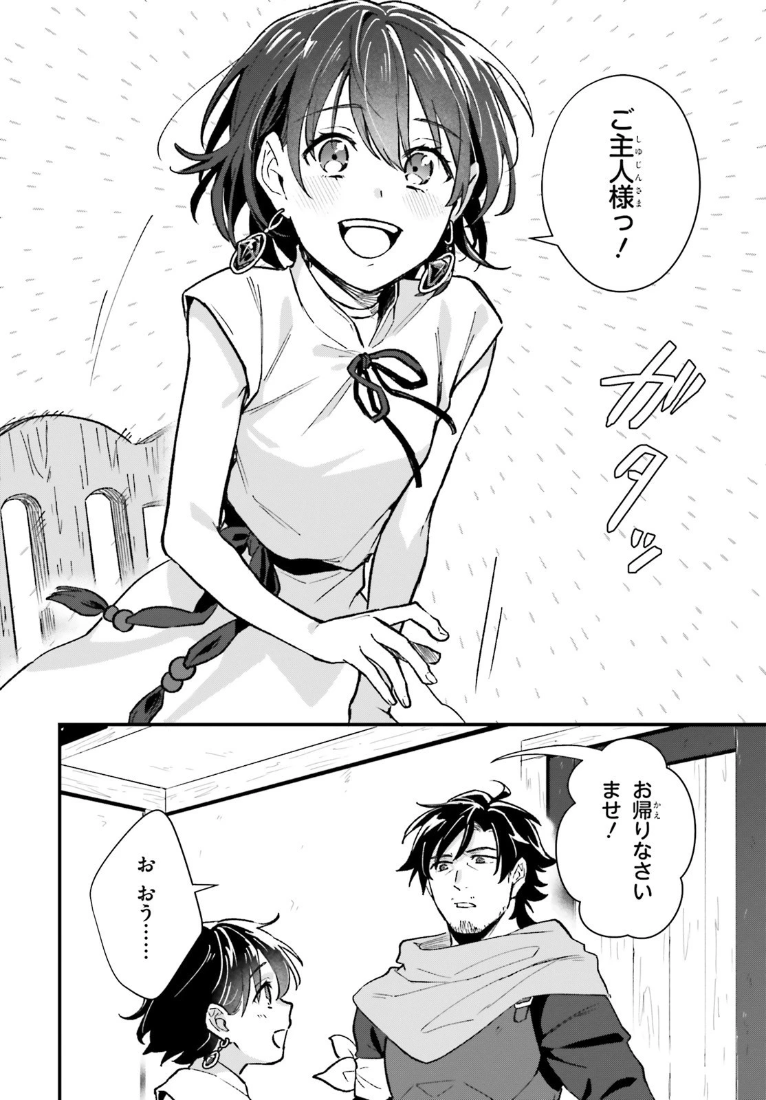 酔っぱらい盗賊、奴隷の少女を買う 第9話 - 2