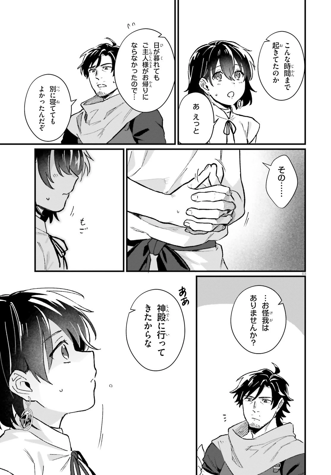 酔っぱらい盗賊、奴隷の少女を買う 第9話 - 3