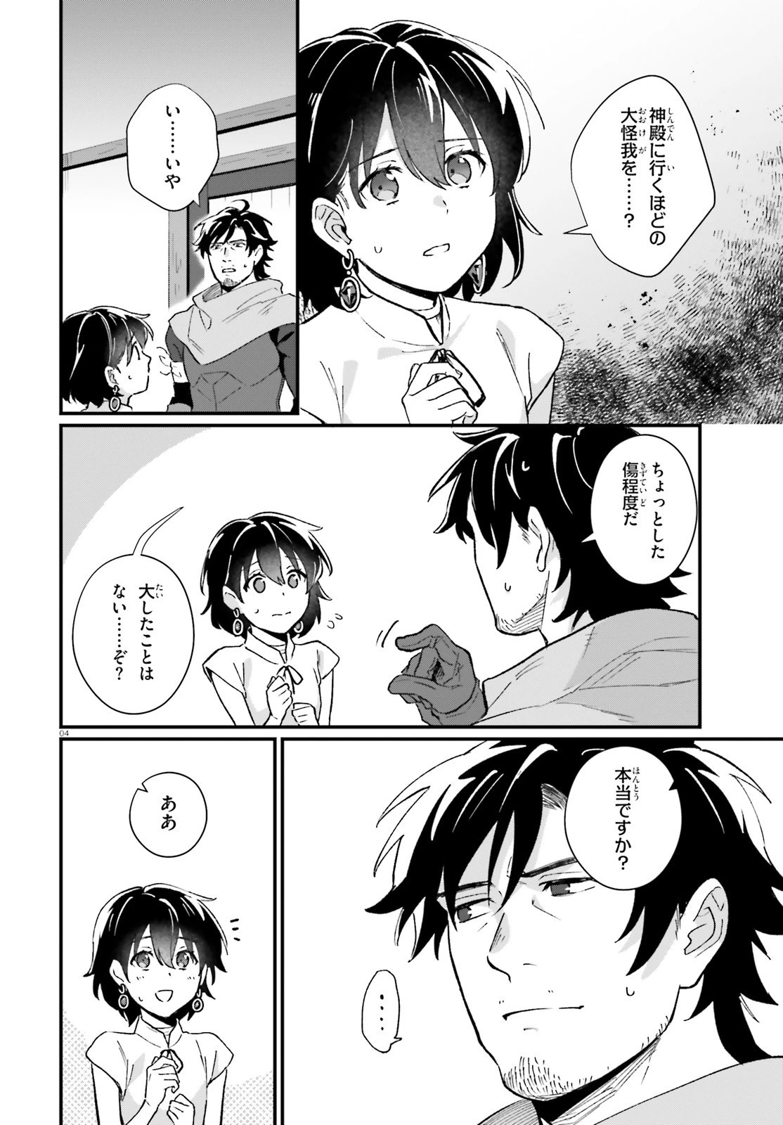 酔っぱらい盗賊、奴隷の少女を買う 第9話 - 4