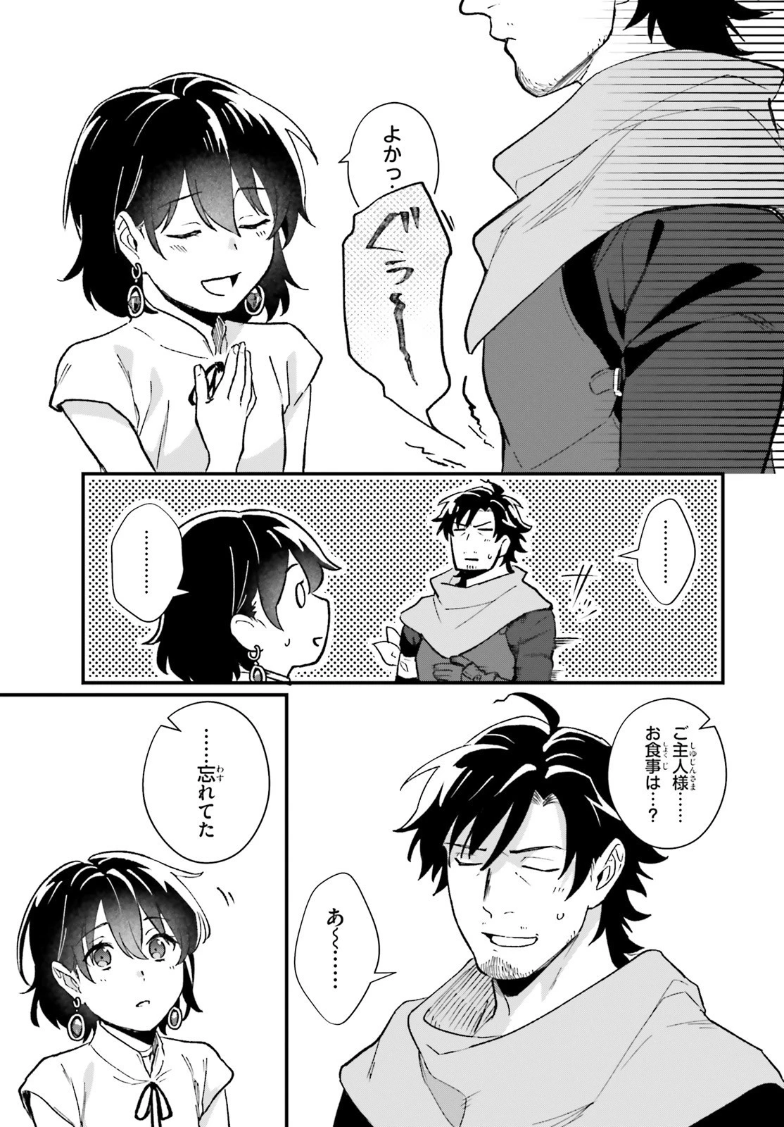 酔っぱらい盗賊、奴隷の少女を買う 第9話 - 5