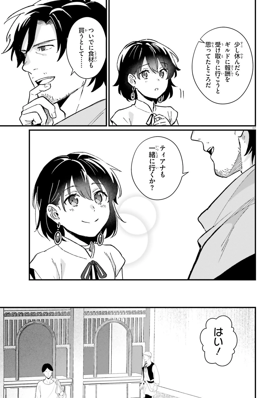 酔っぱらい盗賊、奴隷の少女を買う 第9話 - 7