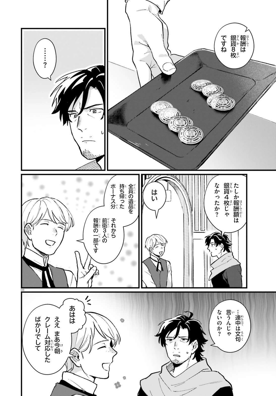 酔っぱらい盗賊、奴隷の少女を買う 第9話 - 8