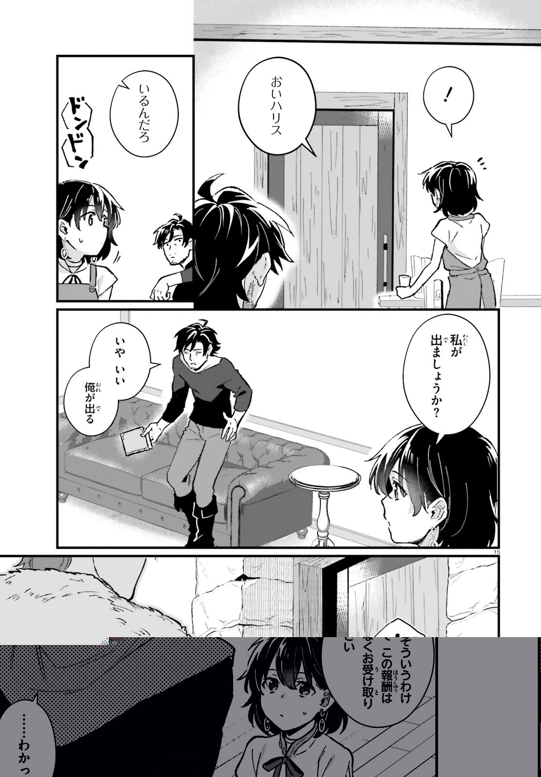 酔っぱらい盗賊、奴隷の少女を買う 第9話 - 9