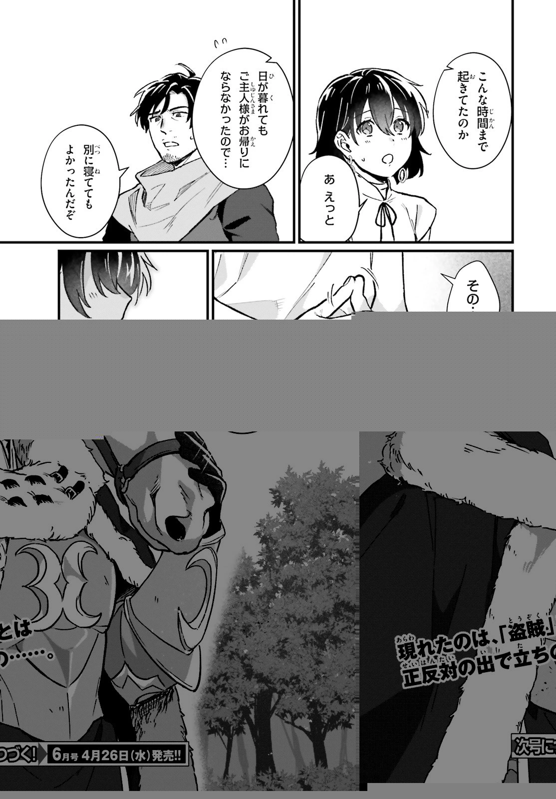 酔っぱらい盗賊、奴隷の少女を買う 第9話 - 16