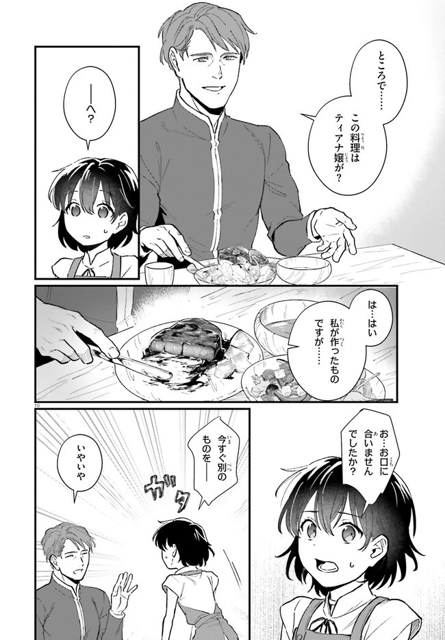 酔っぱらい盗賊、奴隷の少女を買う 第10話 - 10