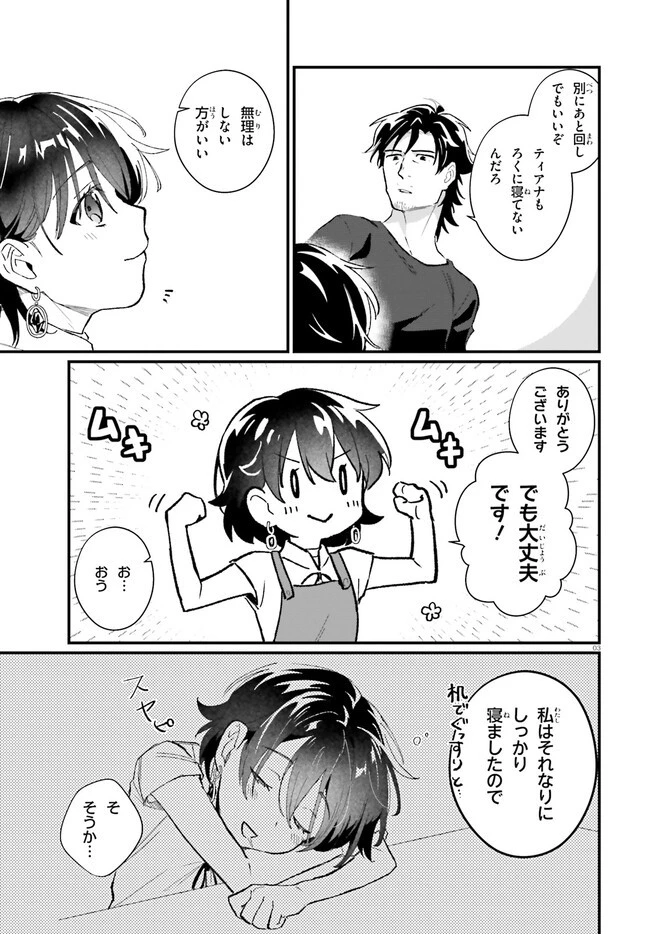 酔っぱらい盗賊、奴隷の少女を買う 第11話 - 3