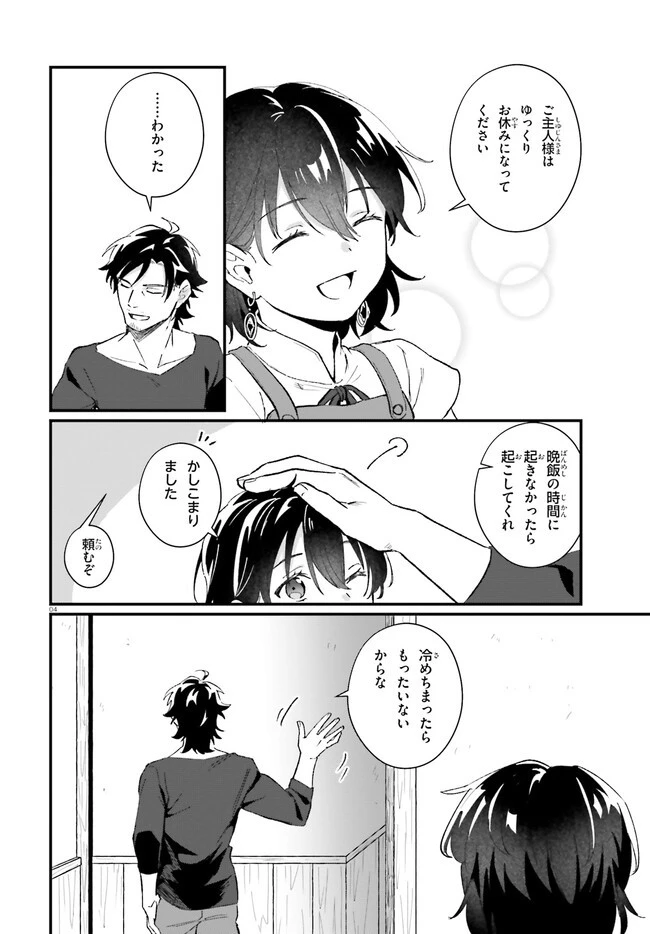 酔っぱらい盗賊、奴隷の少女を買う 第11話 - 4