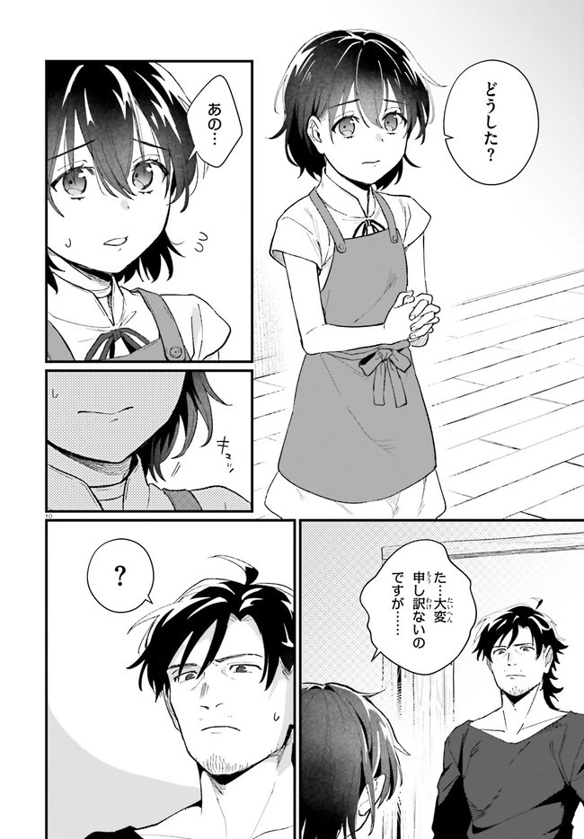 酔っぱらい盗賊、奴隷の少女を買う 第11話 - 10