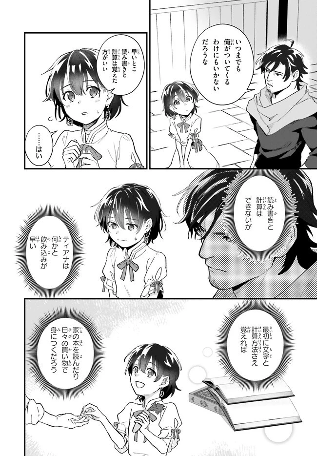 酔っぱらい盗賊、奴隷の少女を買う 第11話 - 12