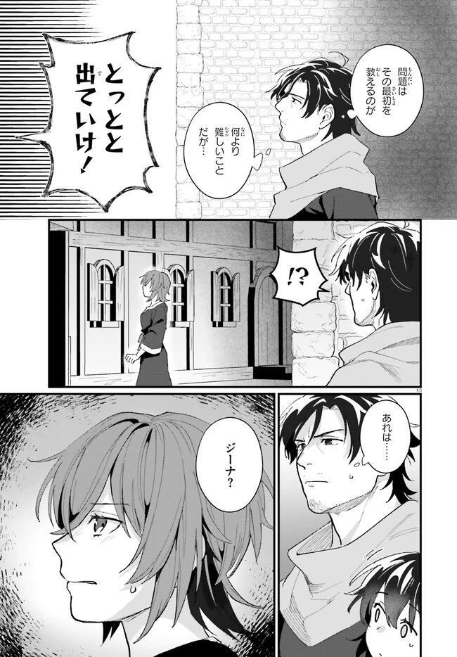 酔っぱらい盗賊、奴隷の少女を買う 第11話 - 13