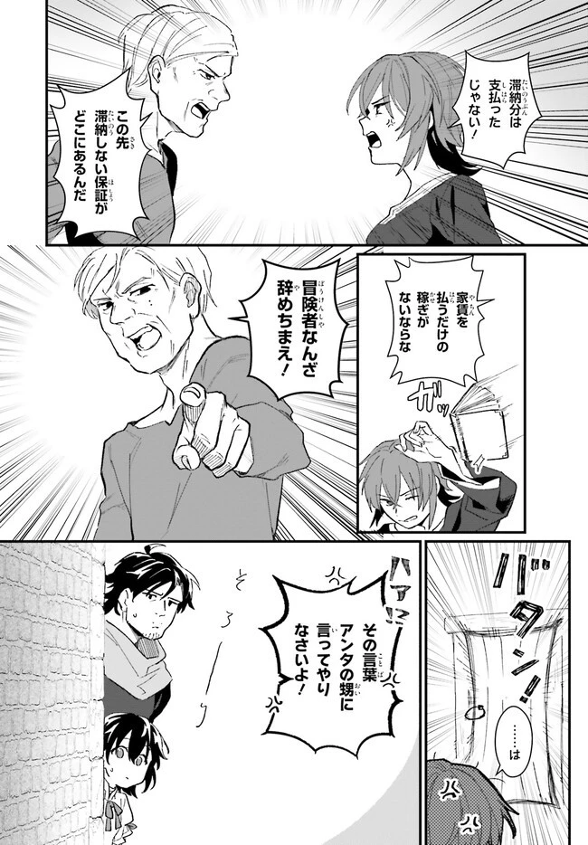 酔っぱらい盗賊、奴隷の少女を買う 第11話 - 14