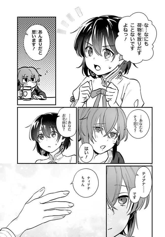 酔っぱらい盗賊、奴隷の少女を買う 第12話 - 3