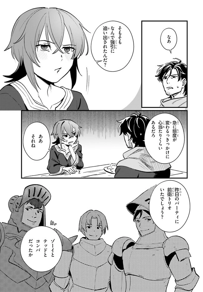 酔っぱらい盗賊、奴隷の少女を買う 第12話 - 5