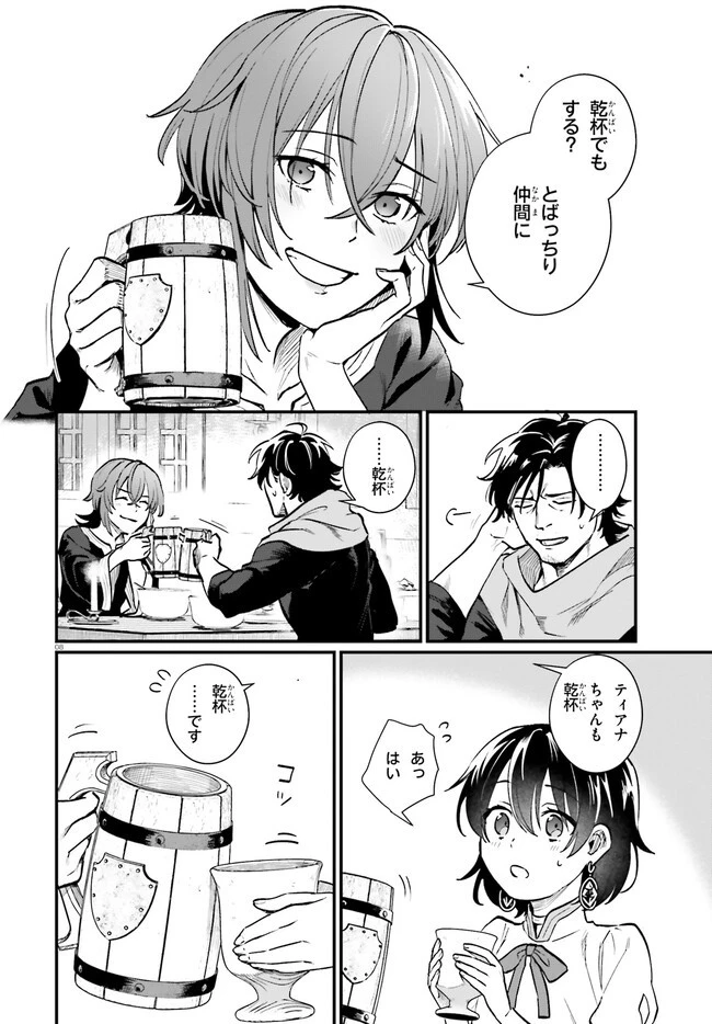 酔っぱらい盗賊、奴隷の少女を買う 第12話 - 8