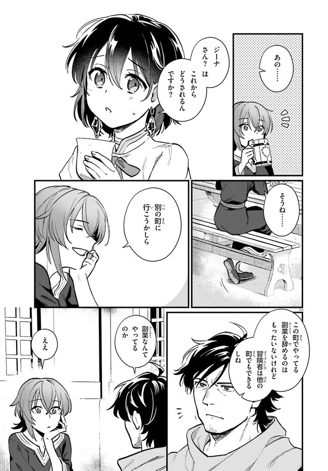 酔っぱらい盗賊、奴隷の少女を買う 第12話 - 9