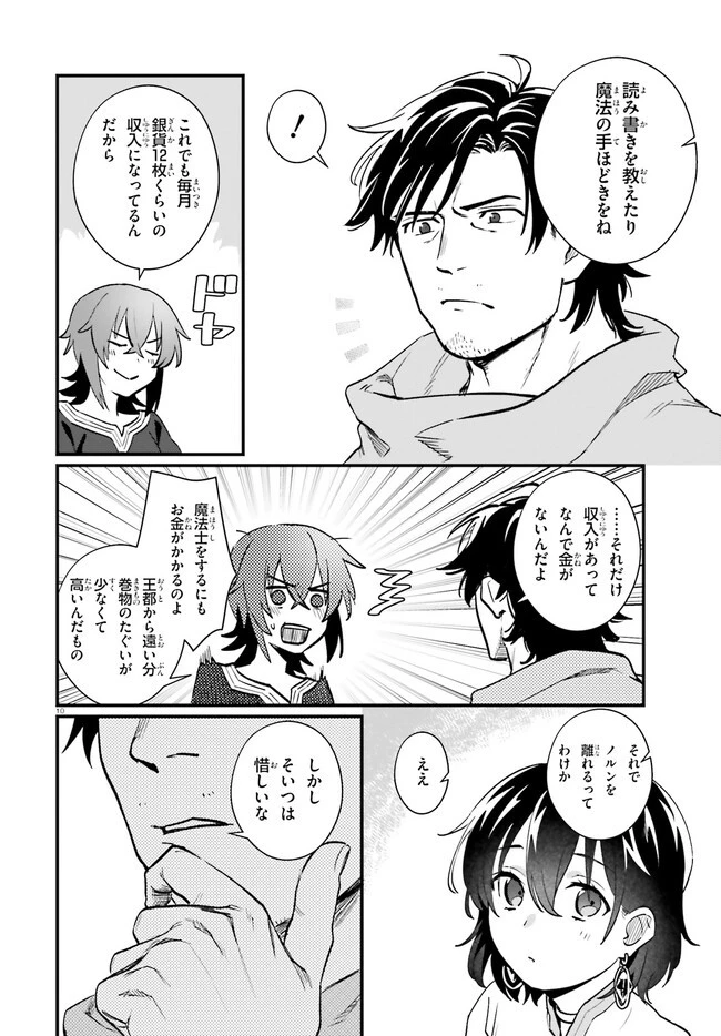 酔っぱらい盗賊、奴隷の少女を買う 第12話 - 10