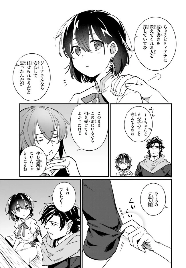 酔っぱらい盗賊、奴隷の少女を買う 第12話 - 11