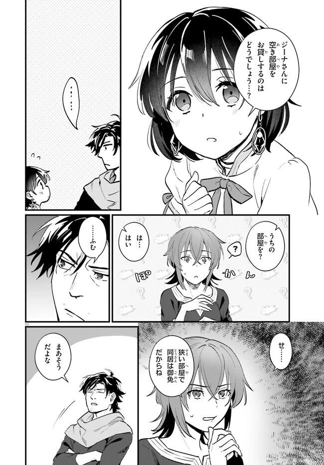 酔っぱらい盗賊、奴隷の少女を買う 第12話 - 12