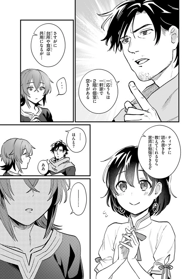 酔っぱらい盗賊、奴隷の少女を買う 第12話 - 13